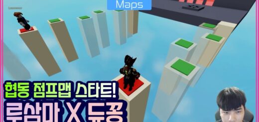 두 유튜버간 협동점프맵! [로블록스]