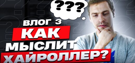 ? РАЗВЯЗКА МЕЙНА $364.000 ЗА ПЕРВОЕ. ОКОЛОПОКЕР. ТРЕМЗИН. ВЛОГ 3.