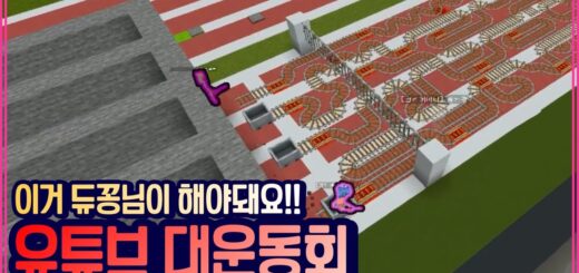결승전은 듀꽁님이 해야돼요!! | 이어달리기 결승전 [유튜버 마크 대운동회]