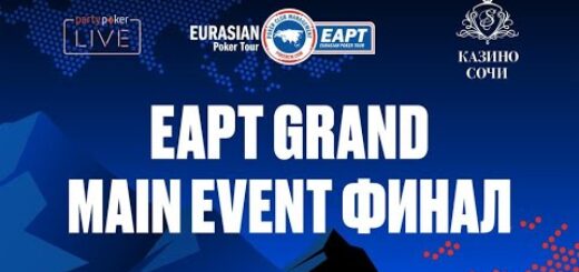 Финал Главного события | EAPT Grand Final 2021 | Бай-ин: ₽77k