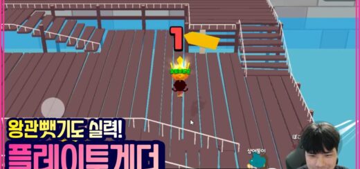 왕관 뺏기는 이렇게! [PlayTogether]