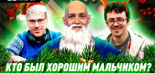 Super MILLION$ |$2,610,000| Артур Мартиросян, Огнян Димов, Стивен Чидвик, Айзек Хэкстон, Равид Гарби