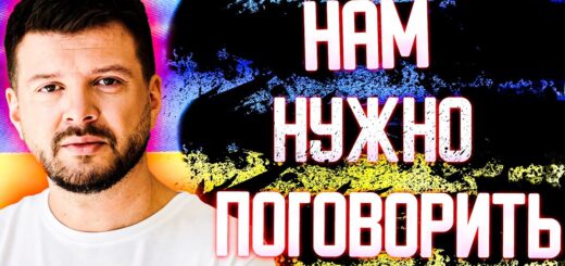 Нам нужно поговорить