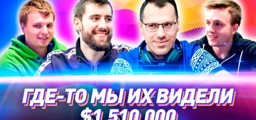 Super MILLION$ Покер |$1,510,000| Limitless, Артур Мартиросян, €urop€an, Алексей Поняков, SirWatts