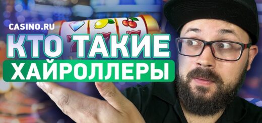 Кто такие хайроллеры в онлайн-казино? | casino.ru