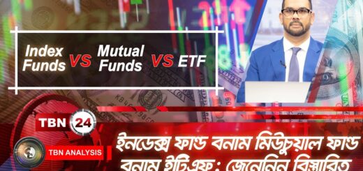 ইনডেক্স ফান্ড বনাম মিউচুয়াল ফান্ড বনাম ইটিএফ; জেনেনিন বিস্তারিত | Analysis | Ep1329