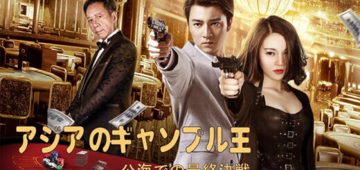 映画『アジアのギャンブル王』ドラマとアクション映画 | 日本語字幕 HD