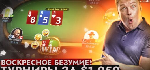 Два турнира по $1050 и миллионник! Покер стрим Толи Никитина