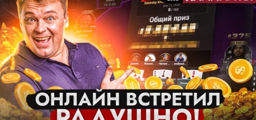 Дипран в нокауте за $1050.  Покер хайлайты Анатолия Никитина