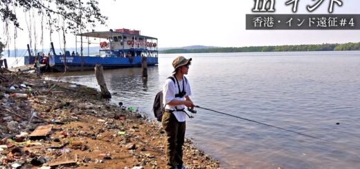 インドで初ヒット！ゴミだらけの海で釣れた魚は…【香港・インド遠征#4】