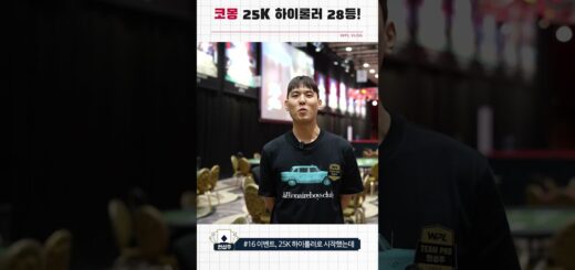 $25K High Roller - 코몽: 영상 지우지마요 | #2023WSOP #WPL