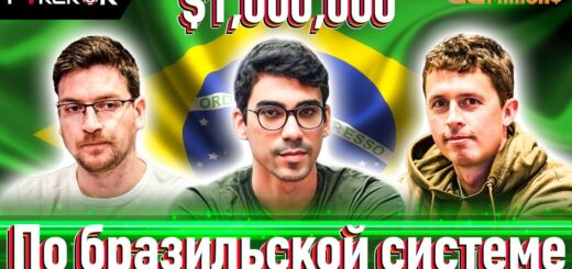 GGMillion$ Покер |$1,000,000| Бруно Волкманн, Родриго Селуан, Пабло Сильва, Алексей 'spaise411'